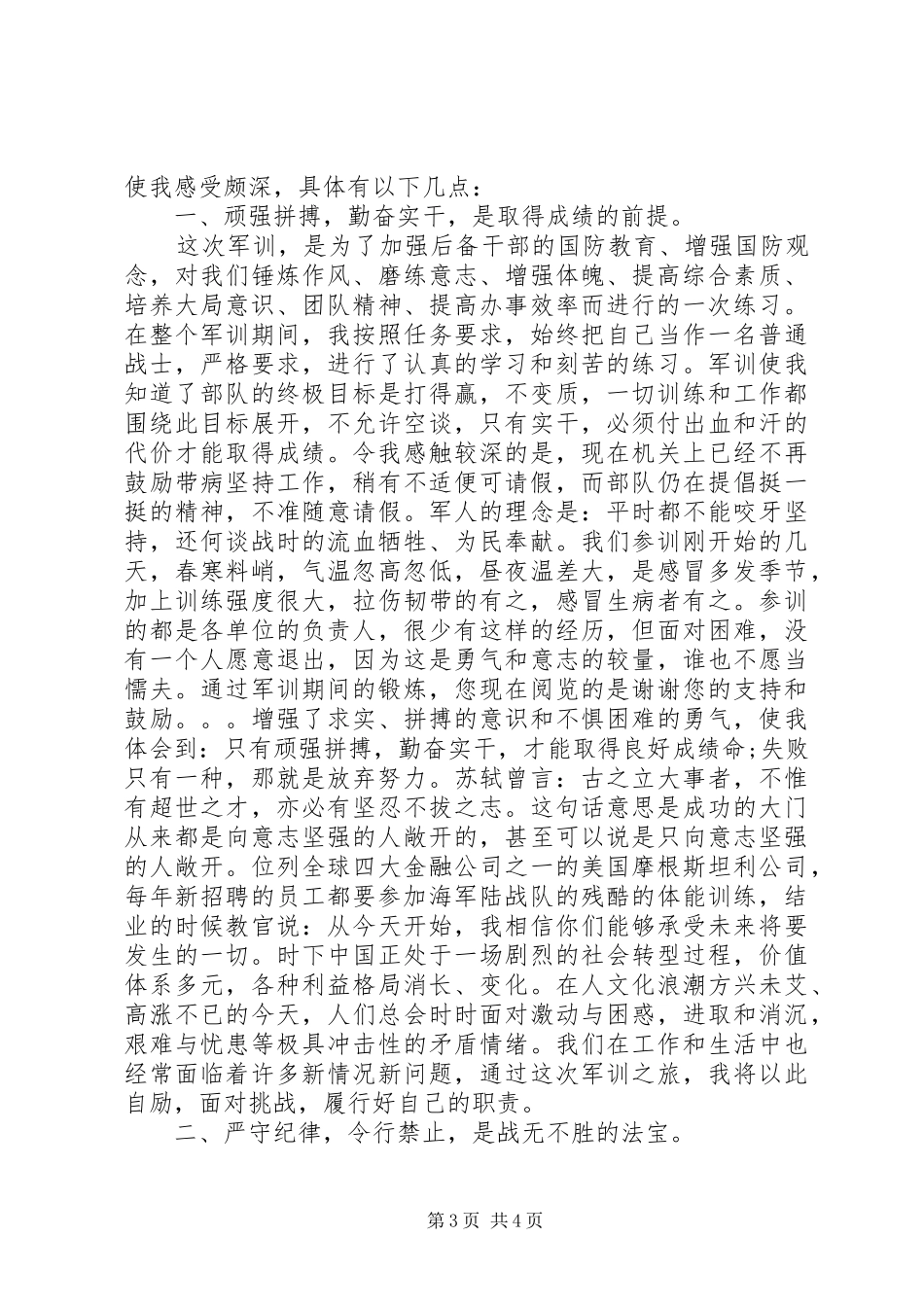 部队集训个人总结范文_第3页