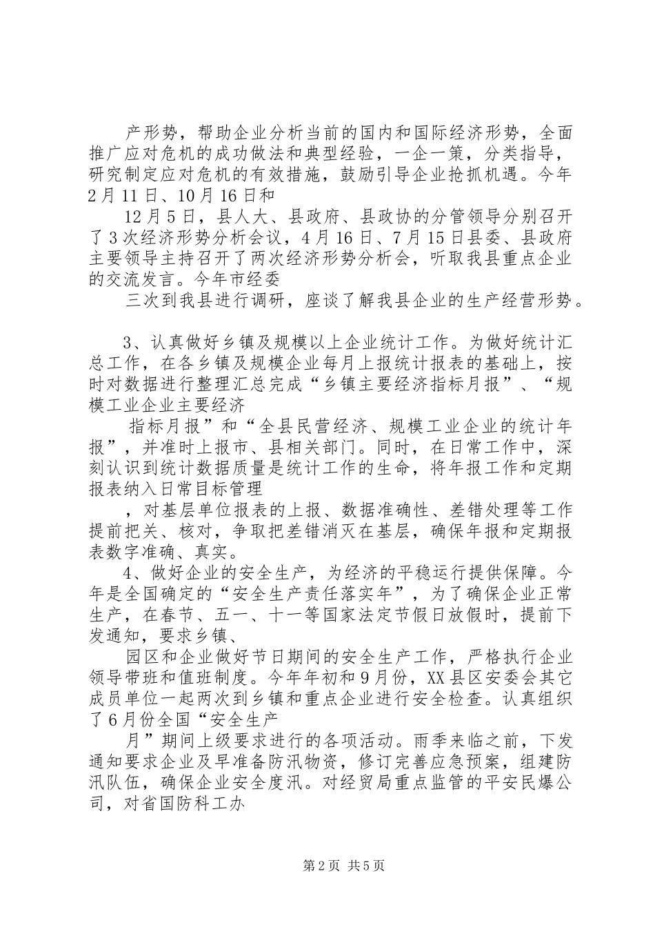 经信局调度室工作总结_第2页