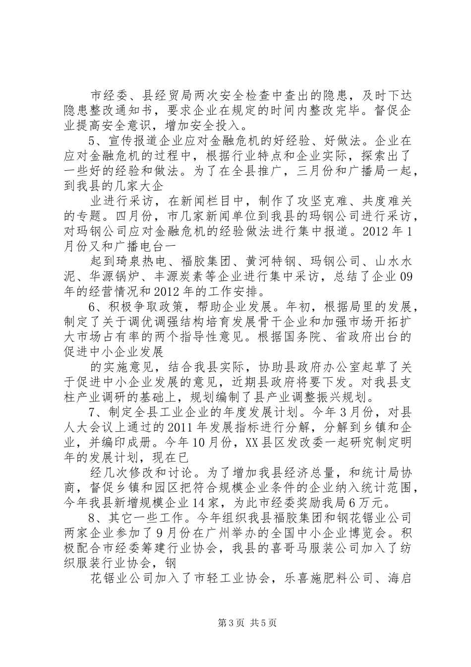 经信局调度室工作总结_第3页