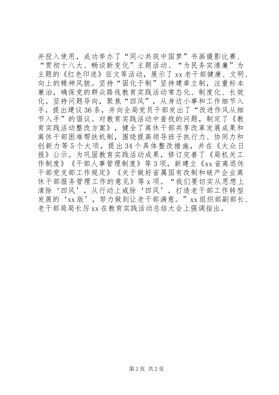 老干局开展群众路线教育实践活动第一阶段总结_第2页