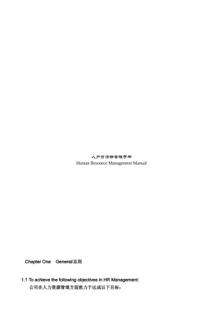 人力资源部工作流程手册(中英双语版)