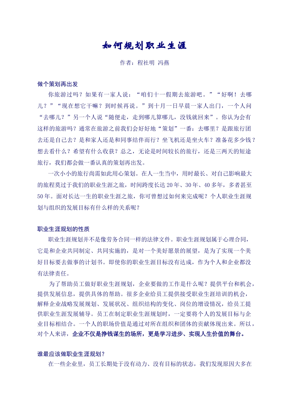 如何规划职业生涯-摘自《全沟通》中国移动通信集团河南有限公司_第1页