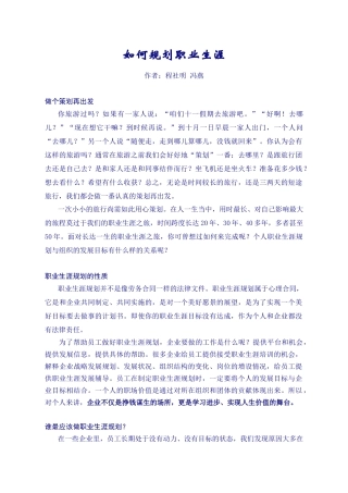 如何规划职业生涯-摘自《全沟通》中国移动通信集团河南有限公司