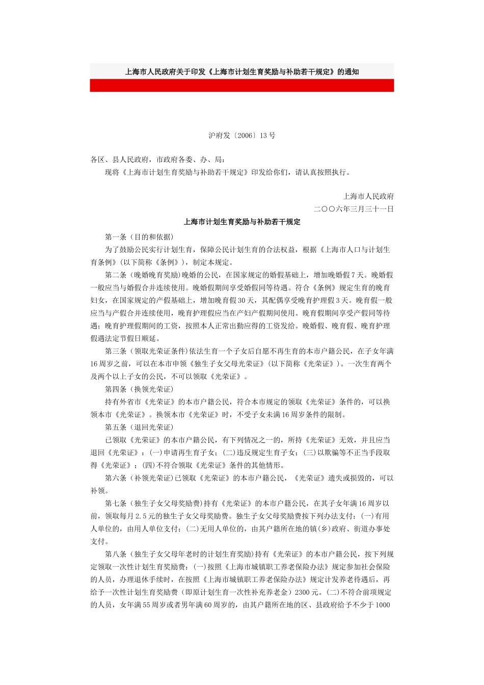 上海市计划生育奖励与补助_第1页