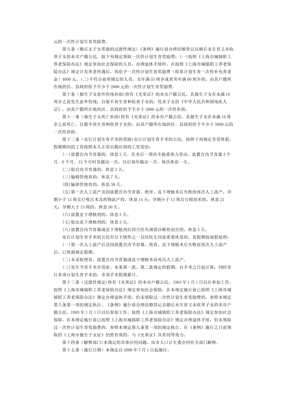 上海市计划生育奖励与补助_第2页