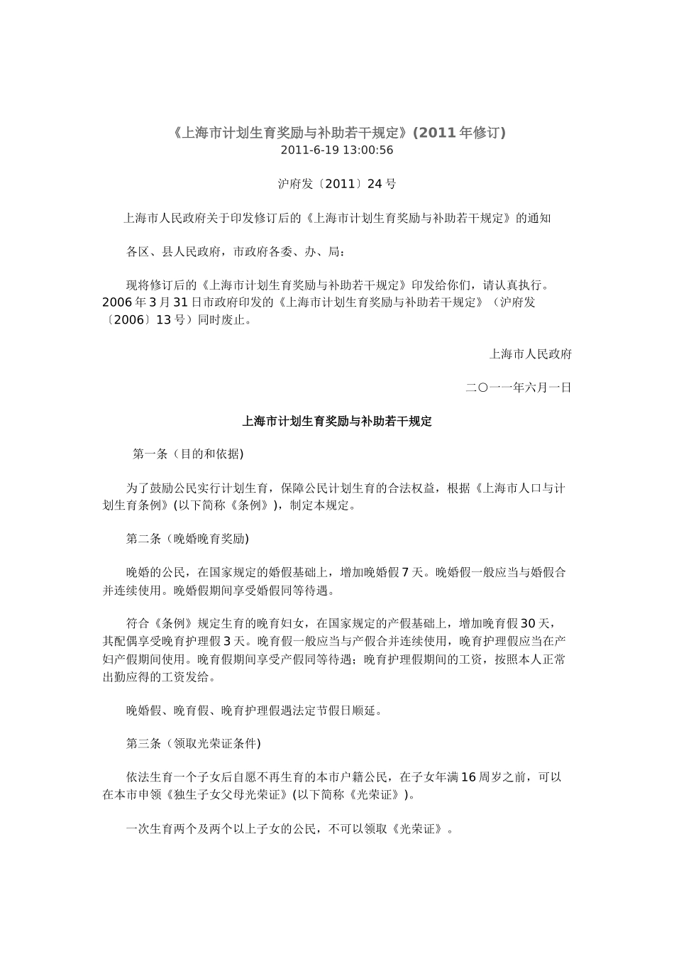 上海市计划生育奖励与补助_第3页