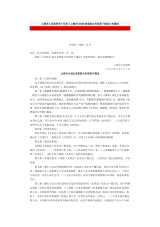 上海市计划生育奖励与补助