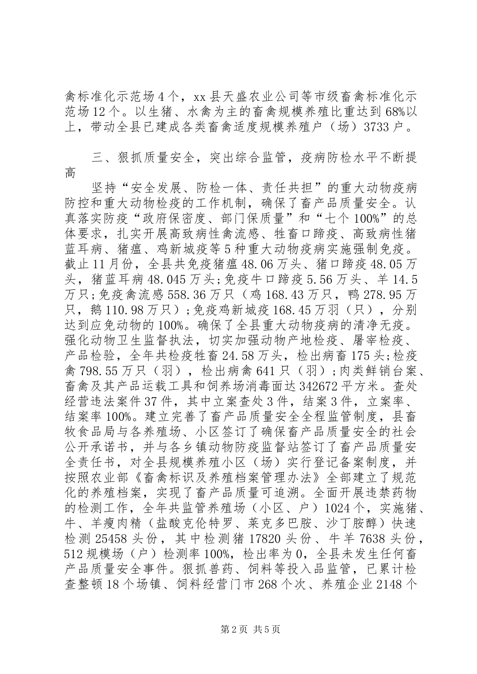 畜牧局畜牧兽医工作总结_第2页
