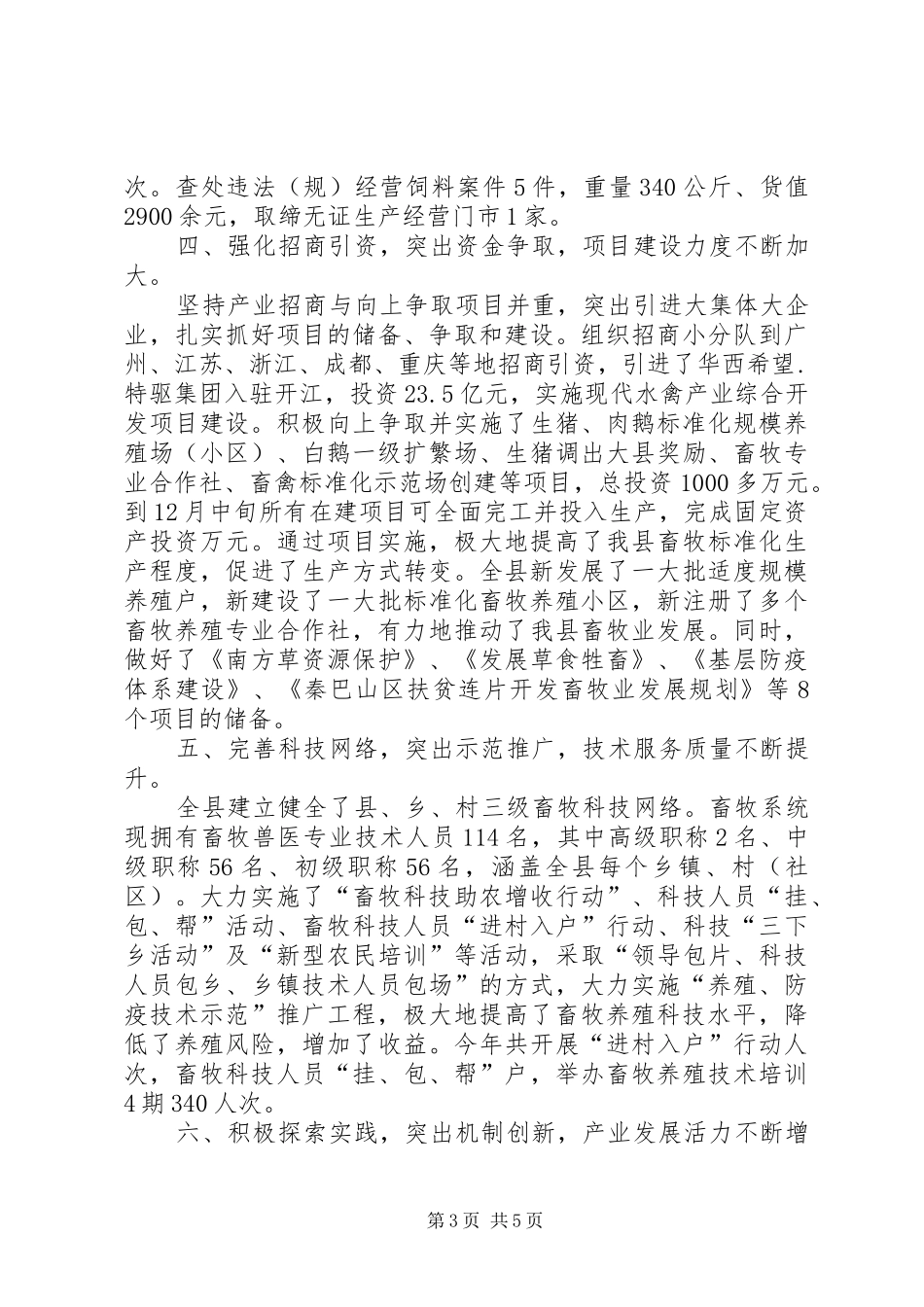 畜牧局畜牧兽医工作总结_第3页