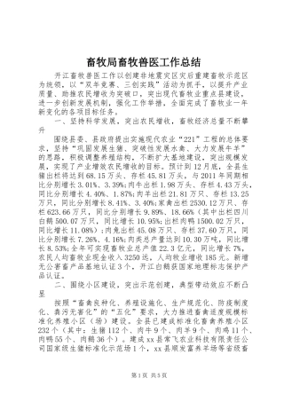 畜牧局畜牧兽医工作总结