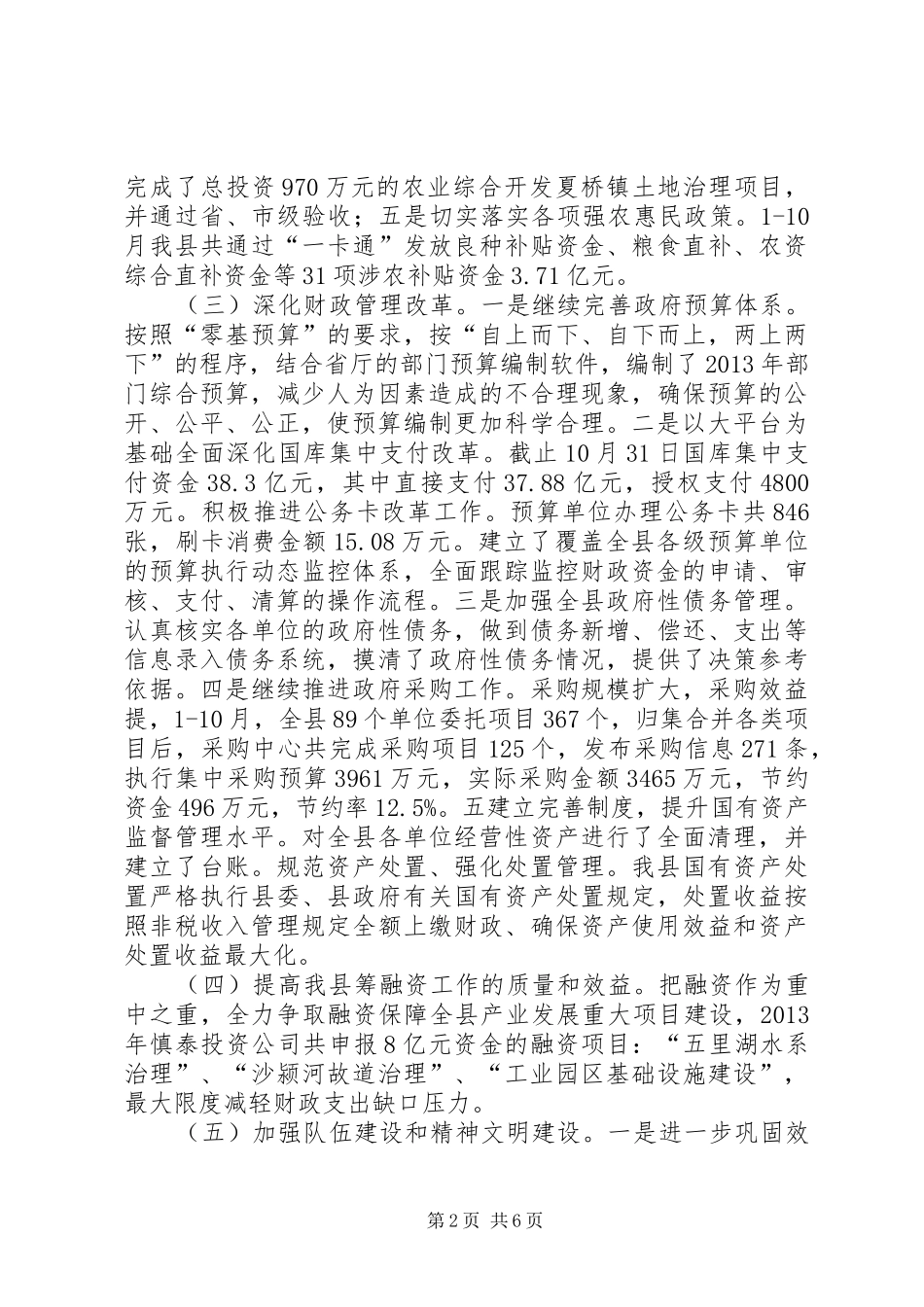 财政局财政工作总结_第2页