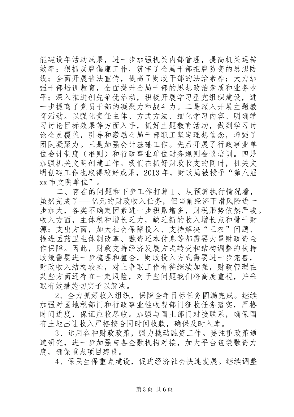 财政局财政工作总结_第3页