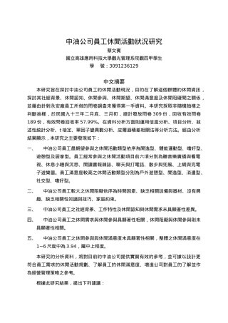 中油公司员工休闲活动状况研究