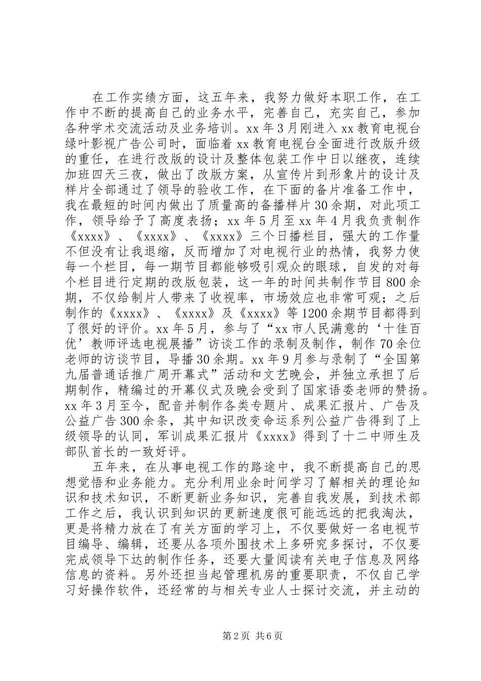 电视台个人工作总结两篇_第2页