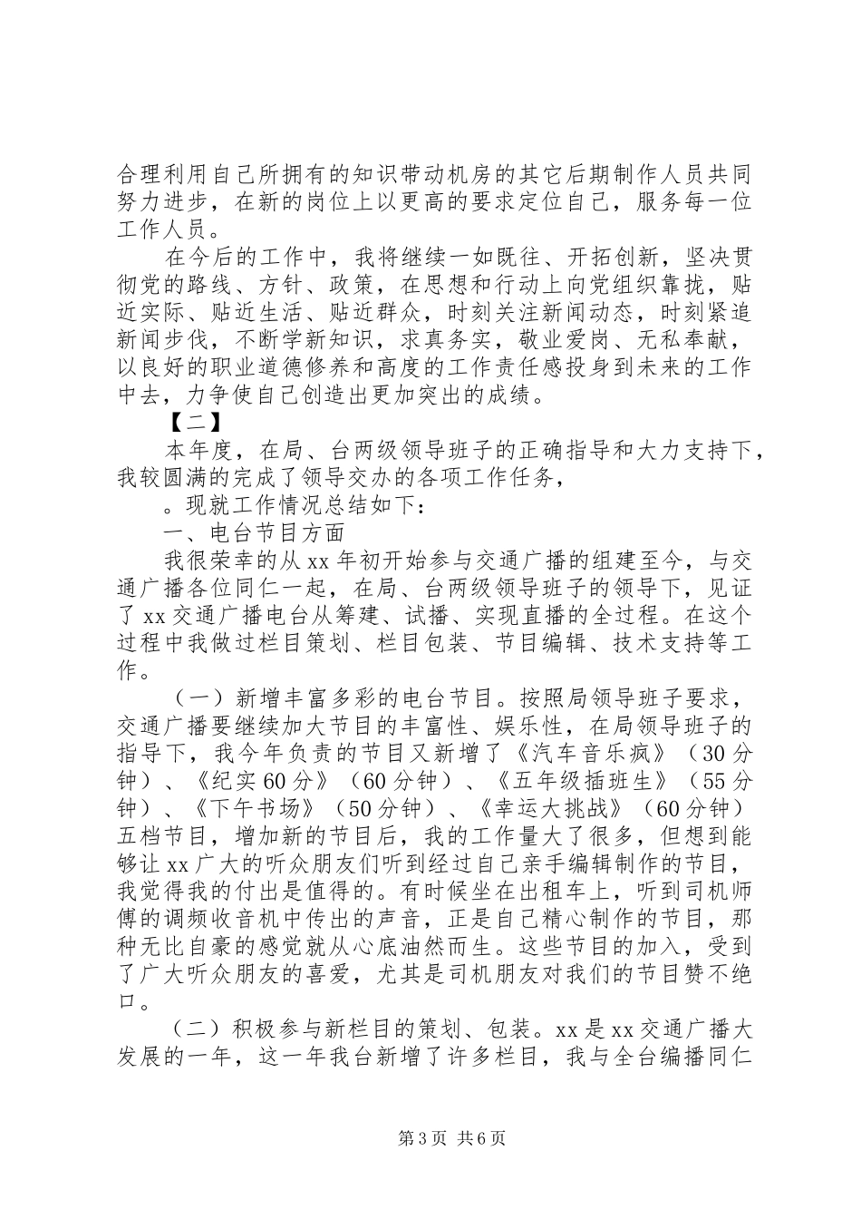 电视台个人工作总结两篇_第3页