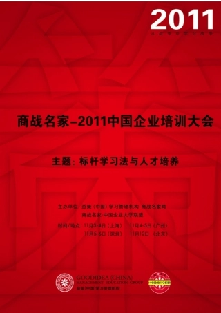 商战名家-XXXX中国企业培训大会邀请函