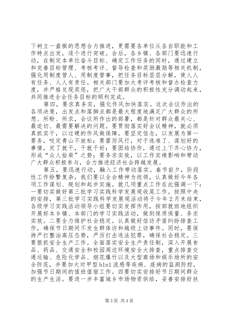 逯景隆同志在市五届四次全委(扩大)会议上的总结讲话_第3页