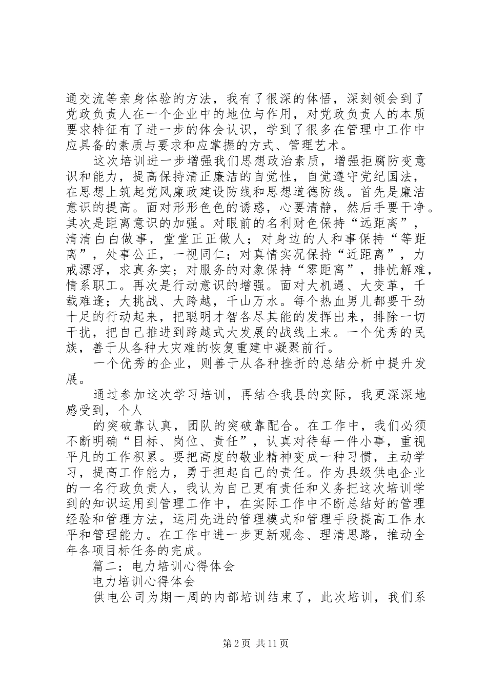 篇一：电力培训总结_第2页