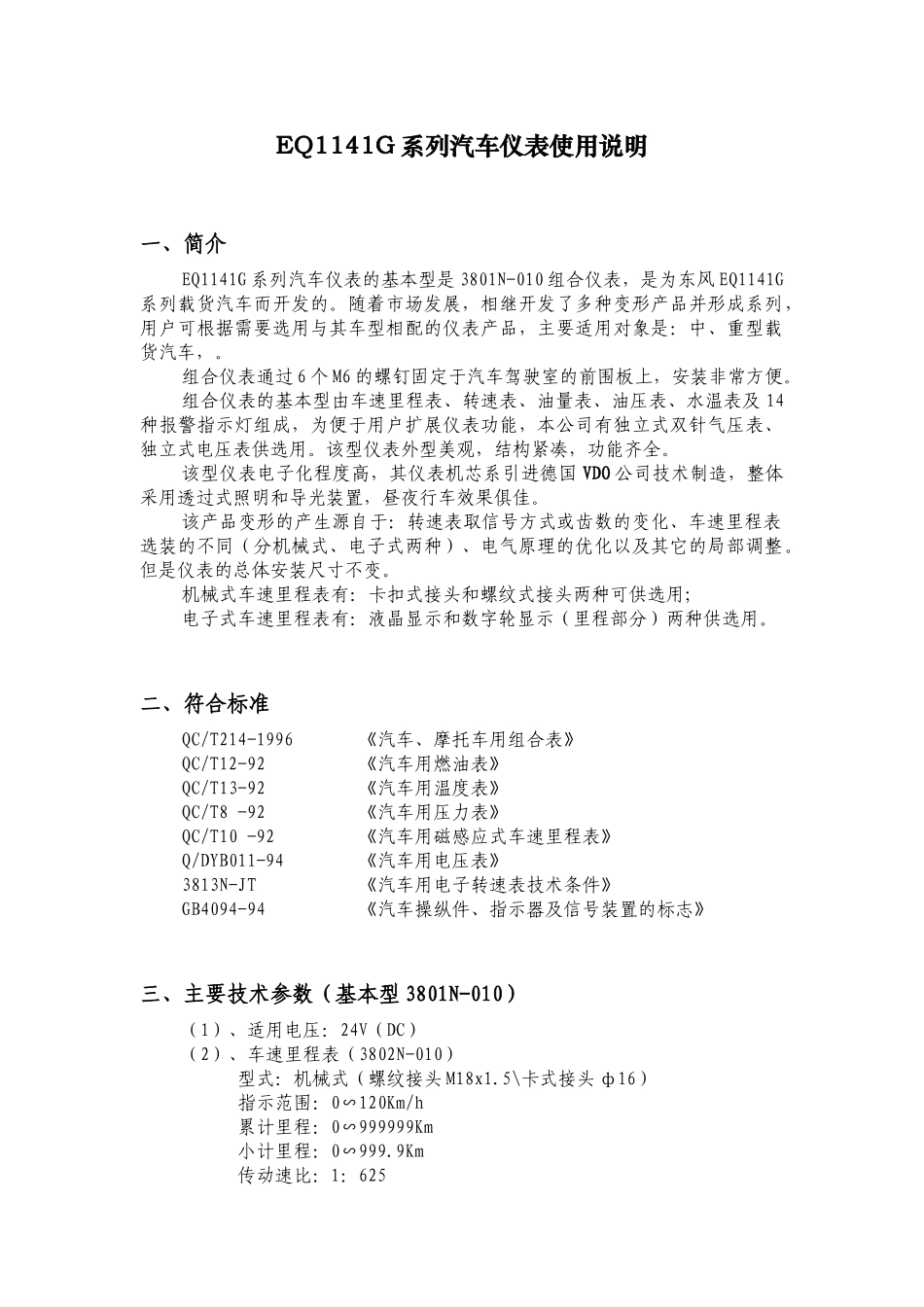 人力资源-EQ1030T型仪表使用说明书_第1页