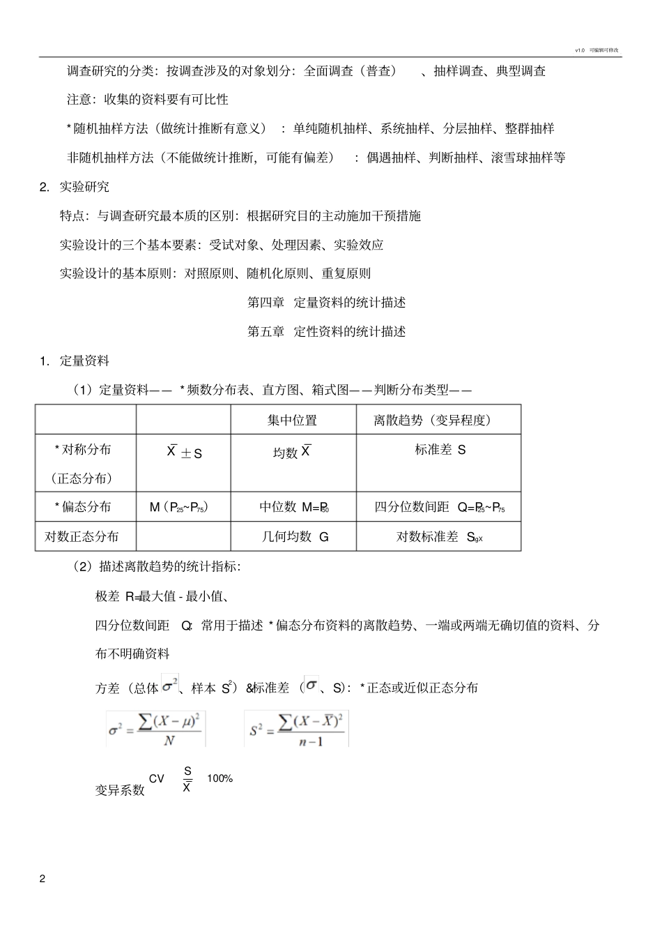医学统计学复习重点_第2页