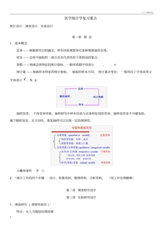 医学统计学复习重点