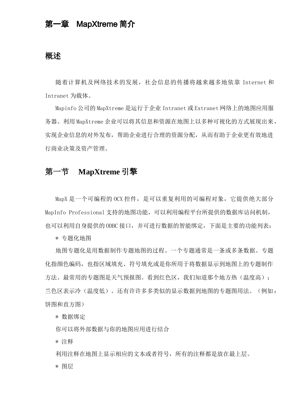 人力资源-MapXtreme培训教程73(1)_第2页