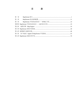 人力资源-MapXtreme培训教程73(1)