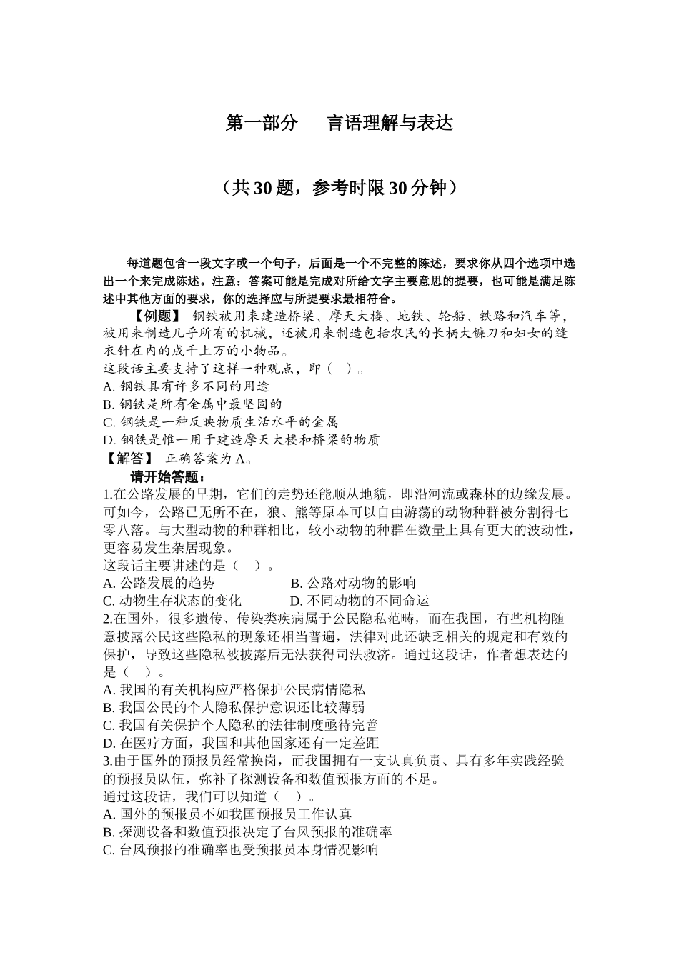 农村信用社招聘考试行测专项练习_第2页