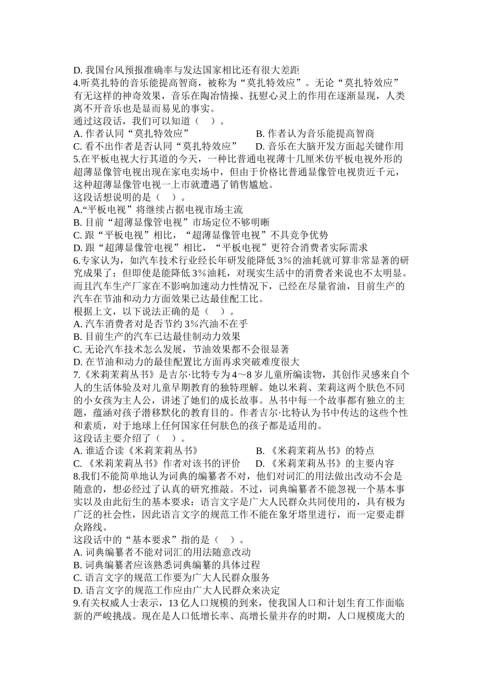 农村信用社招聘考试行测专项练习_第3页