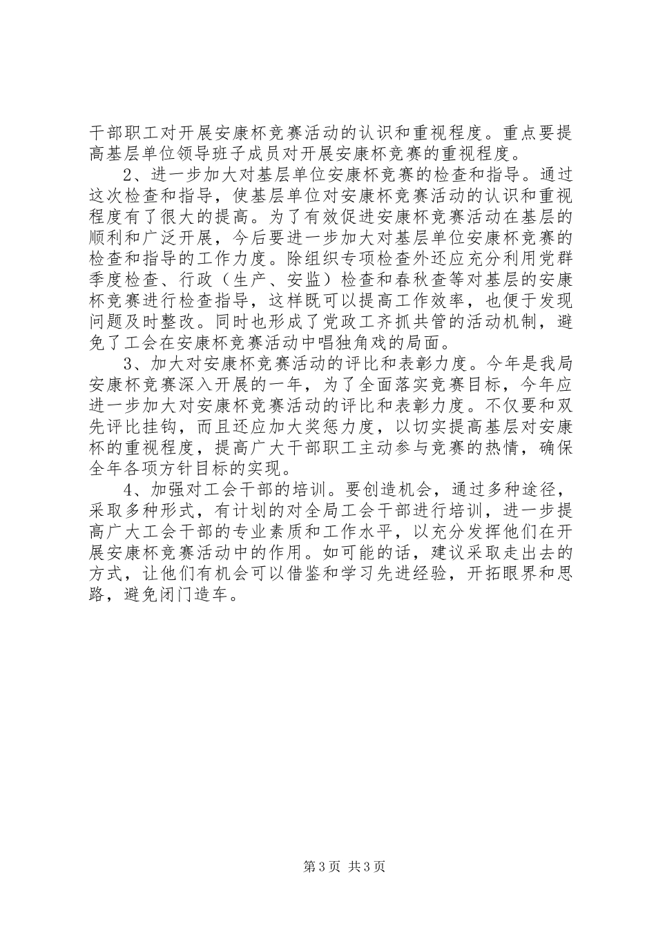 电力局工会竞赛活动总结_第3页