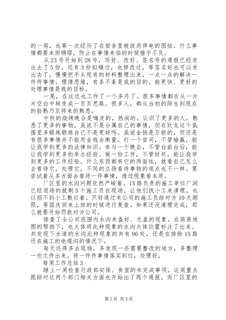 监管会每周工作总结_第2页