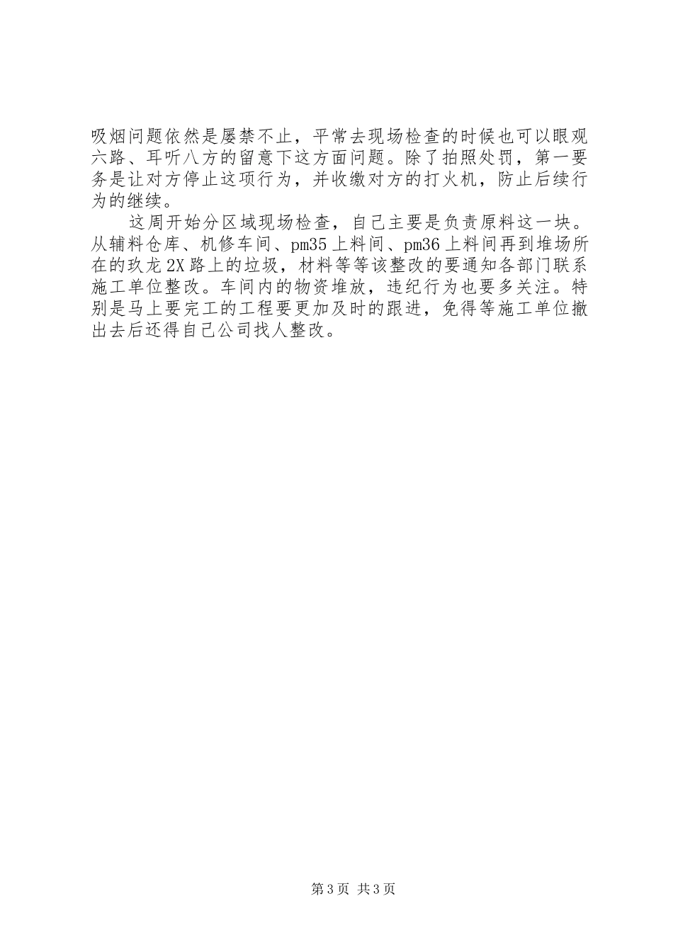 监管会每周工作总结_第3页