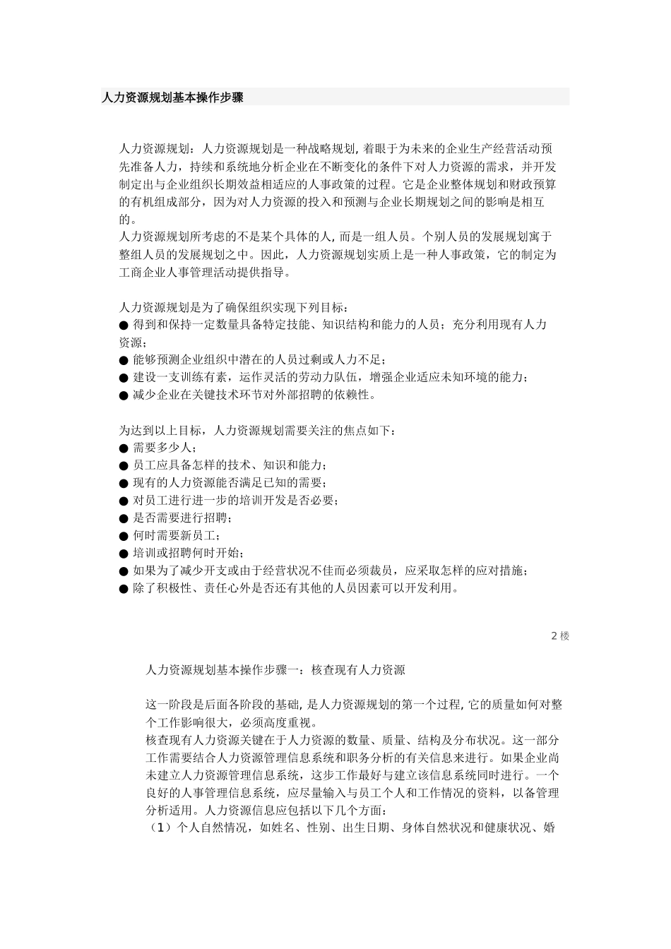 人力资源规划操作步骤_第1页