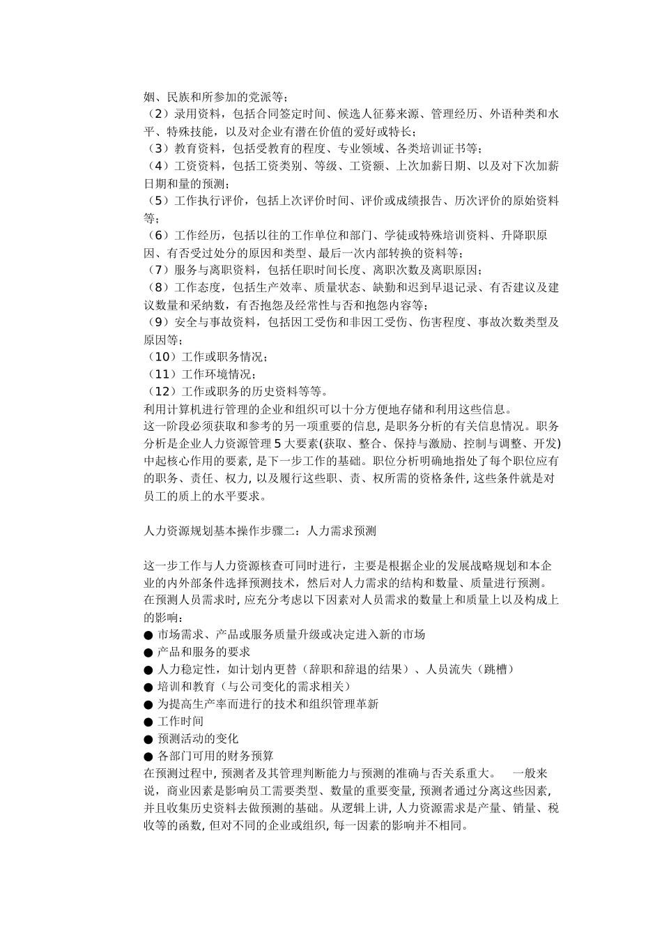 人力资源规划操作步骤_第2页