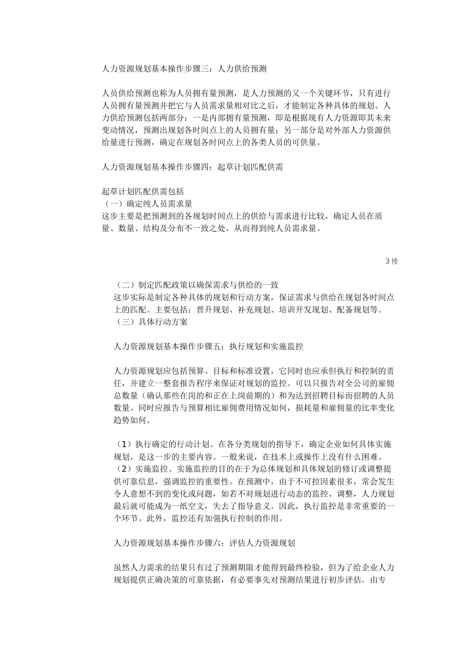 人力资源规划操作步骤_第3页