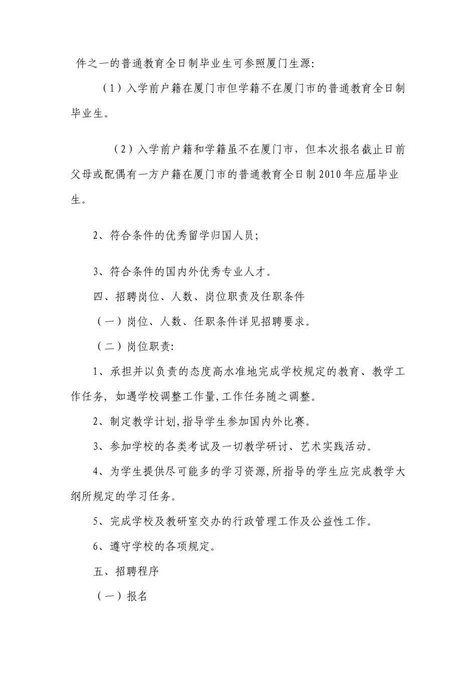 中央音乐学院鼓浪屿钢琴学校招聘简章_第2页