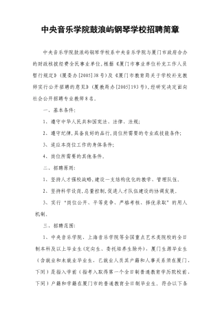 中央音乐学院鼓浪屿钢琴学校招聘简章