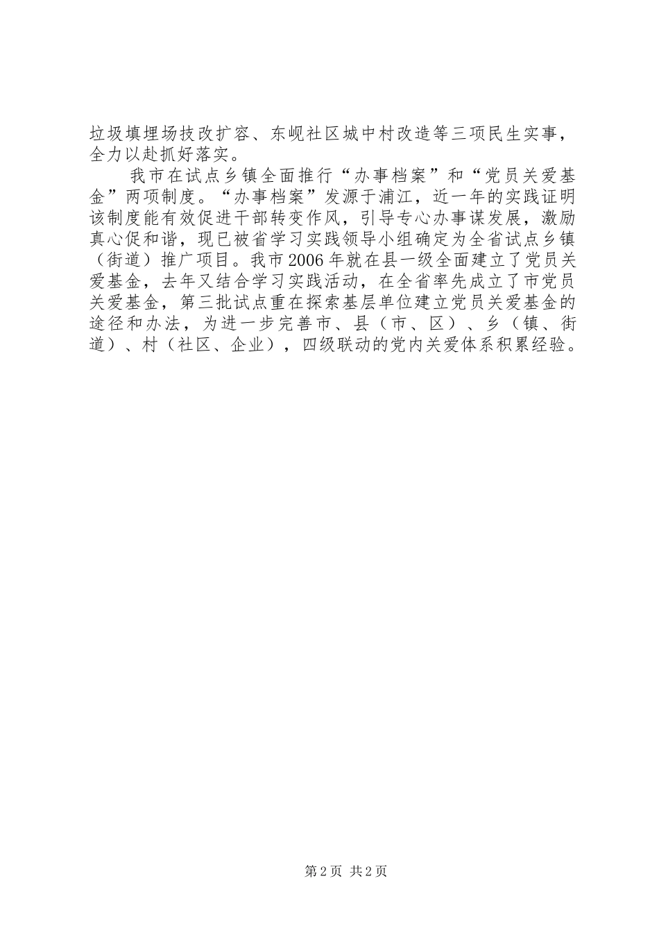 科学发现观第三批学习实践总结_第2页