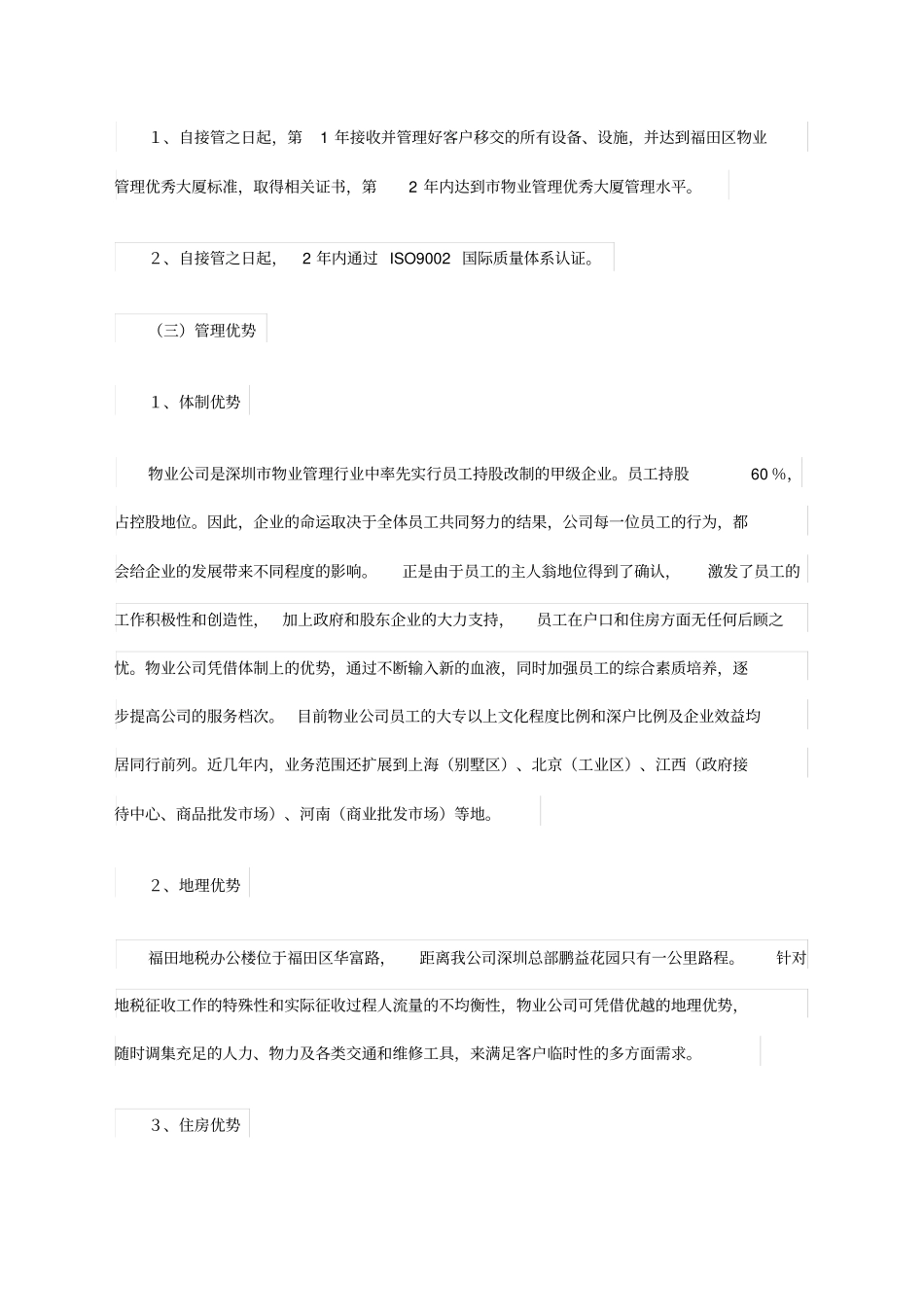 办公楼提高物业管理服务水平的整体设想及策划_第2页