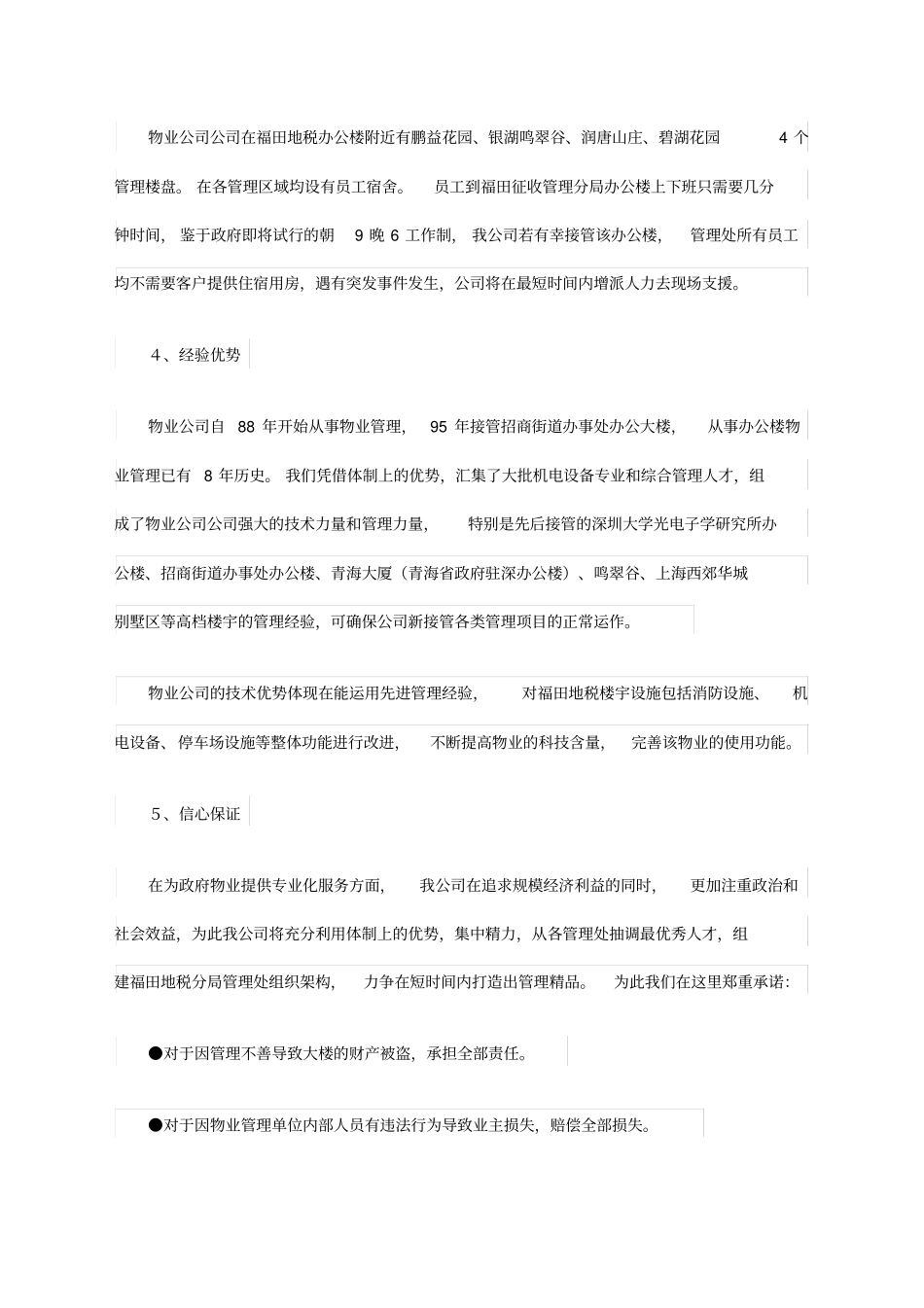 办公楼提高物业管理服务水平的整体设想及策划_第3页