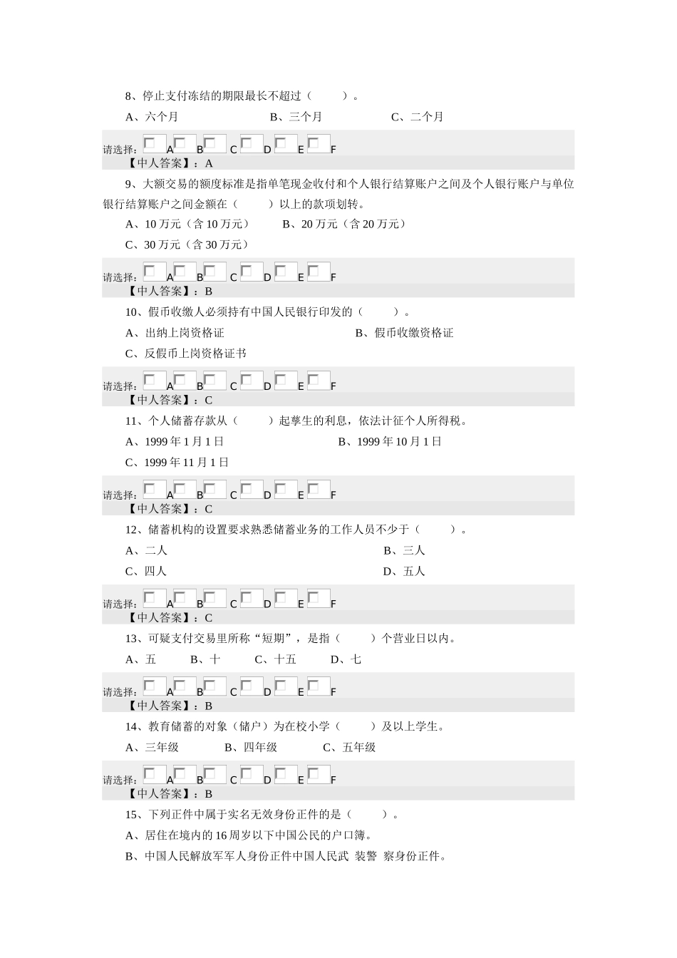 山西省农村信用社招聘考试试题及参考答案_第2页