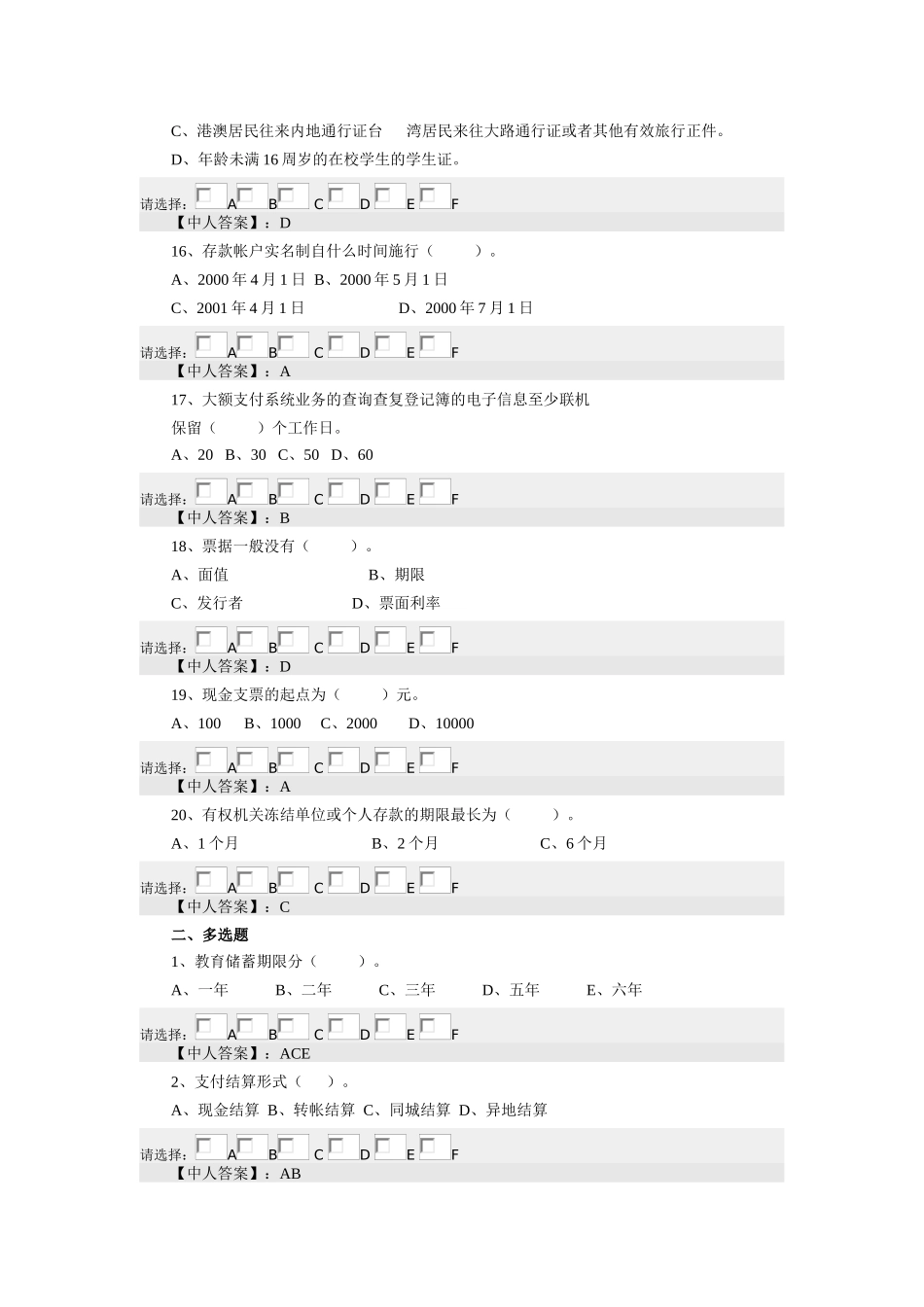 山西省农村信用社招聘考试试题及参考答案_第3页