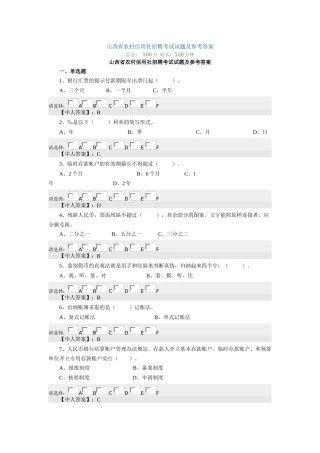 山西省农村信用社招聘考试试题及参考答案