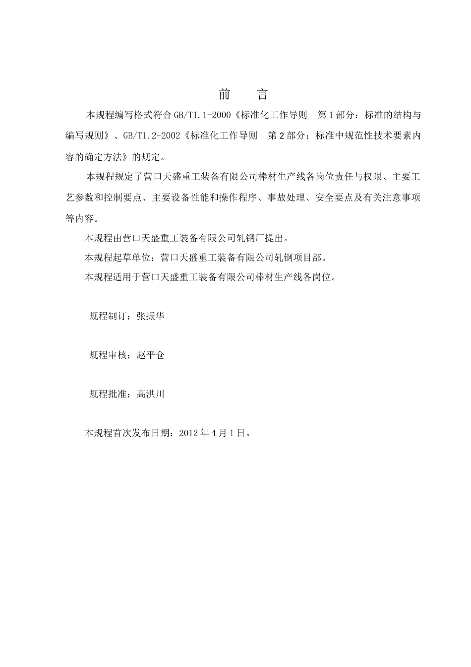 人力资源-4棒材岗位技术操作规程_第2页