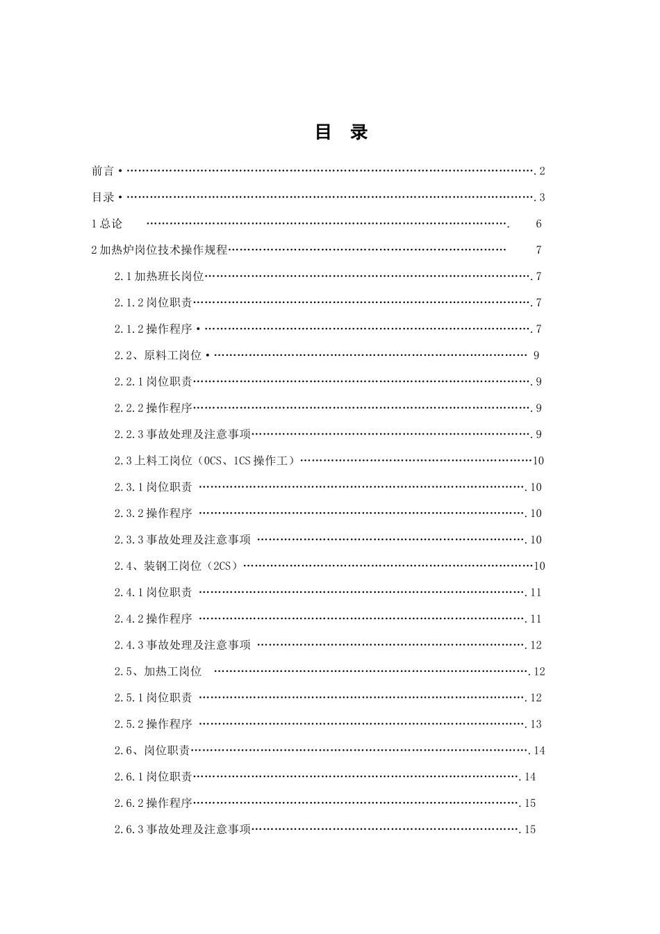 人力资源-4棒材岗位技术操作规程_第3页