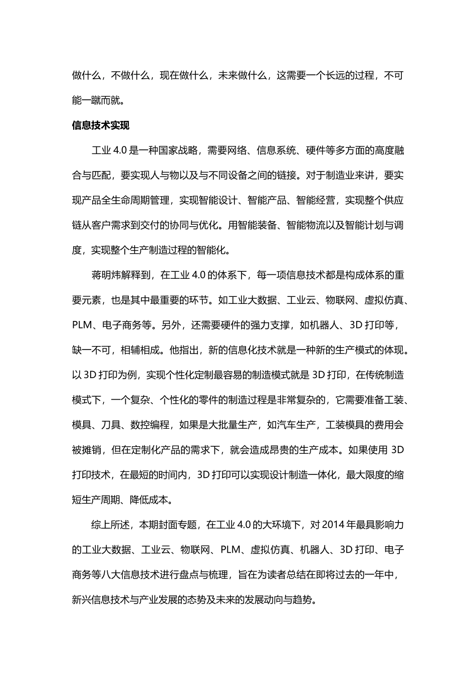 在工业40背景下八大新兴技术的回顾与展望培训资料_第3页