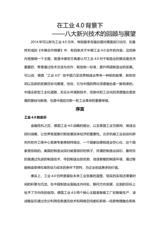 在工业40背景下八大新兴技术的回顾与展望培训资料