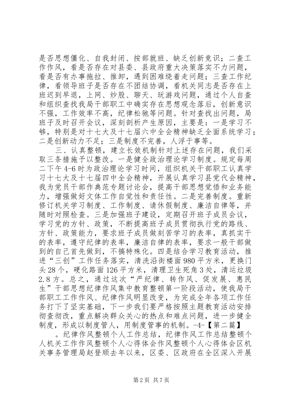 纪律作风工作总结_第2页