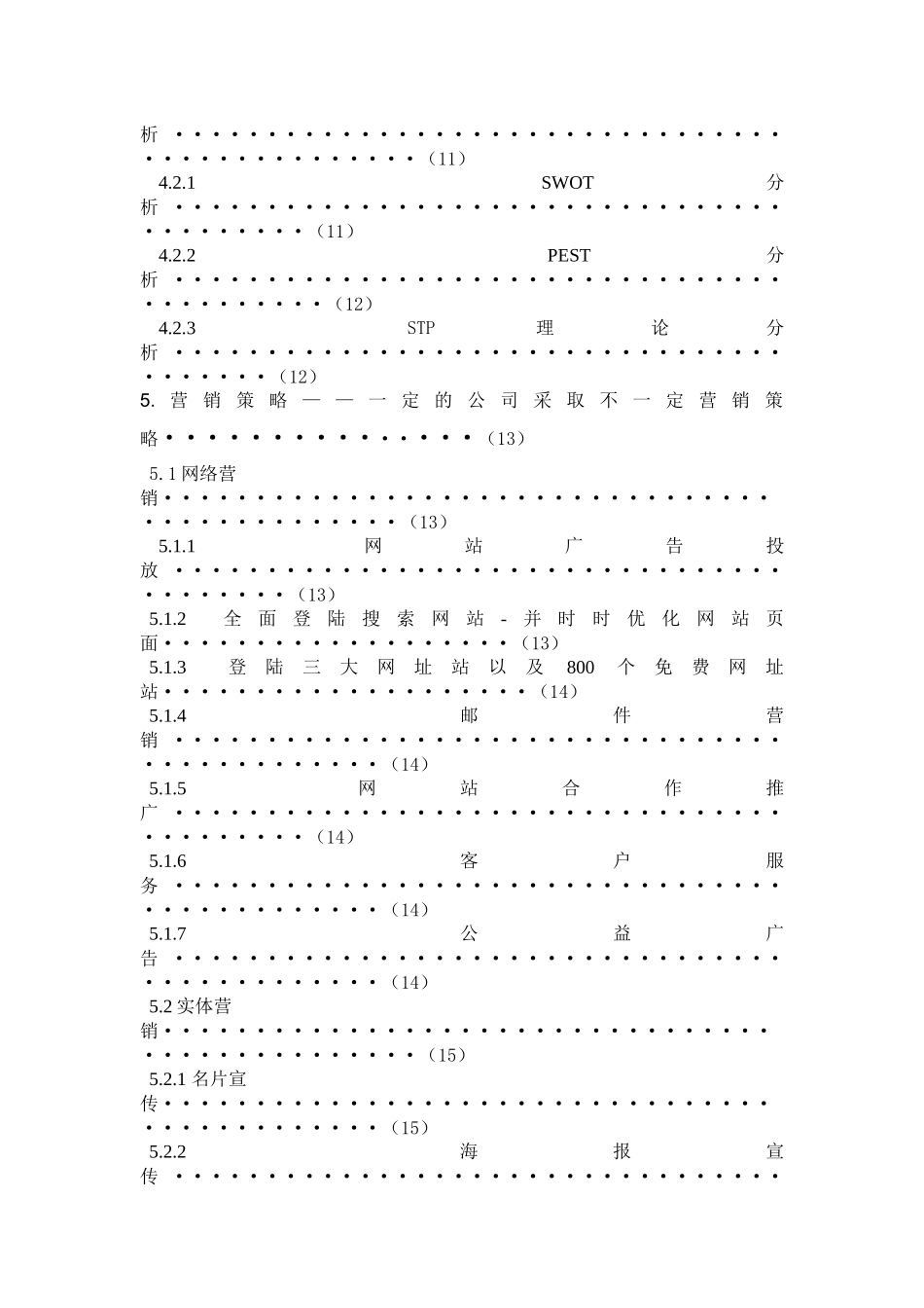 喜洋洋网店创业策划书_第3页