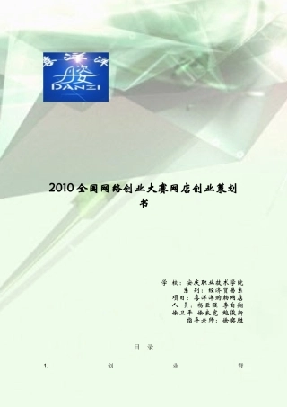 喜洋洋网店创业策划书